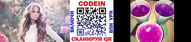 Codein напиток Lean (лин)  Купить где  Кропоткин 
